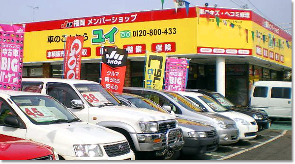 車のことならユイ トップイメージ