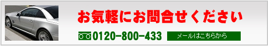 お気軽にお問合せください